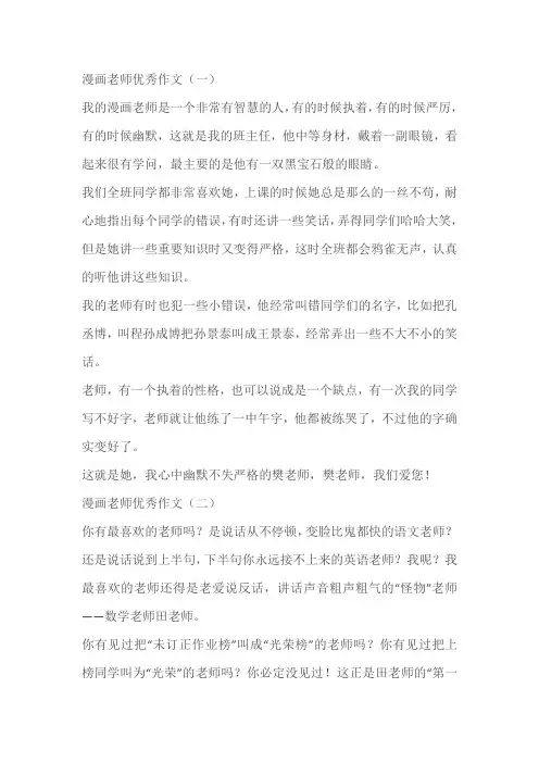 部编版五年级上册第二单元作文漫画老师范文