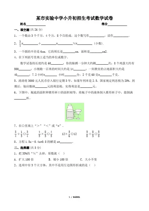 实验中学小升初招生考试数学试卷附答案(优.选)