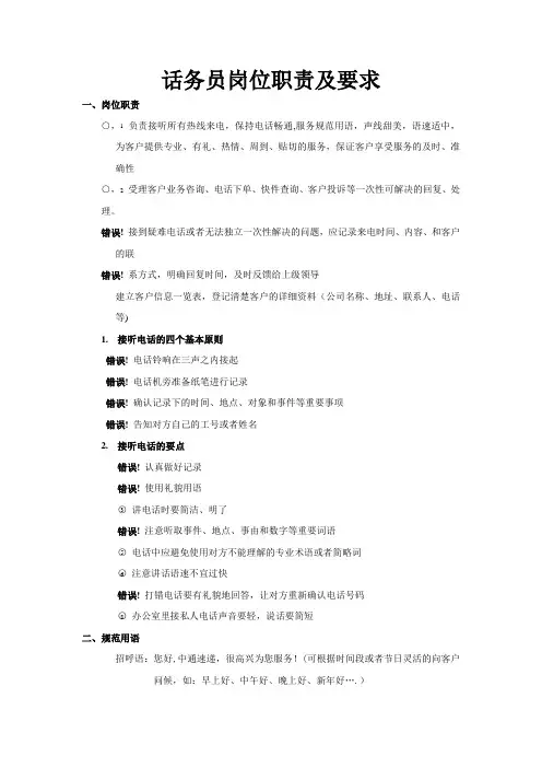 话务室岗位职责及要求