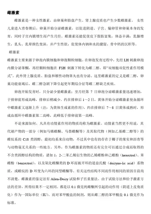 雌激素