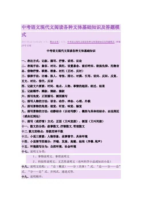 中考语文现代文阅读各种文体基础知识及答题模式
