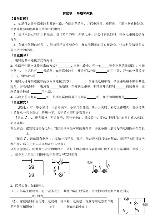 第三节连接串联电路和并联电路