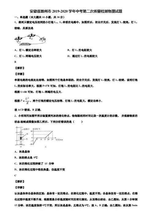 安徽省滁州市2019-2020学年中考第二次质量检测物理试题含解析