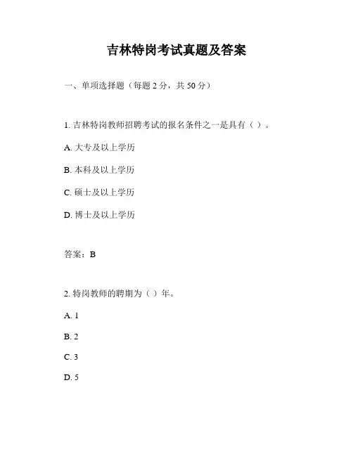 吉林特岗考试真题及答案