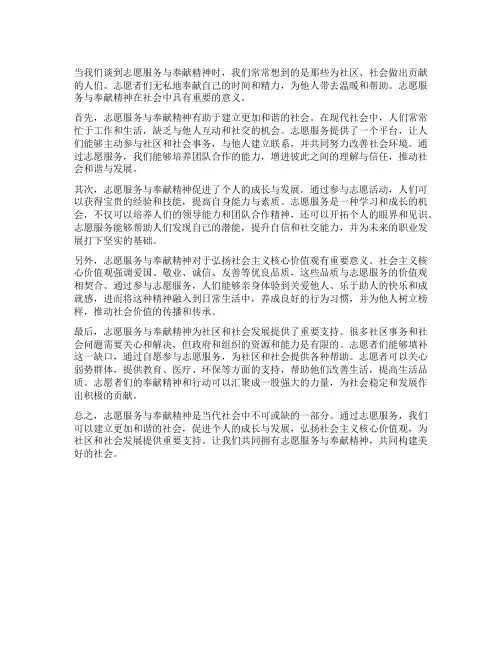 志愿服务与奉献精神