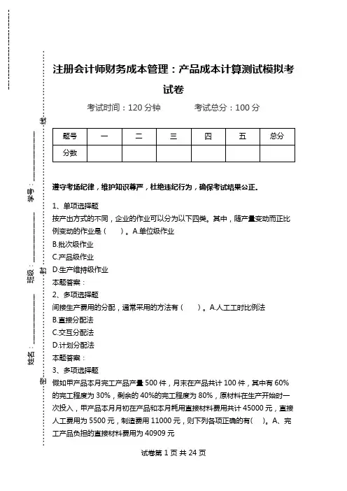 注册会计师财务成本管理：产品成本计算测试模拟考试卷.doc