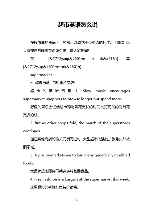 超市英语怎么说
