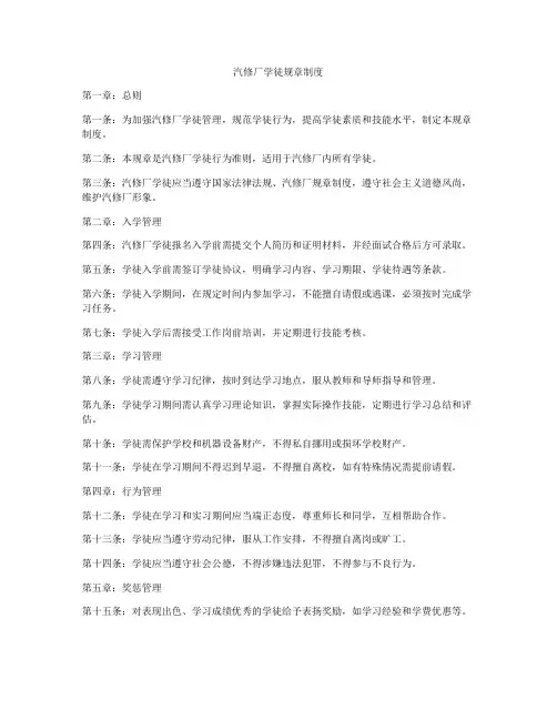 汽修厂学徒规章制度