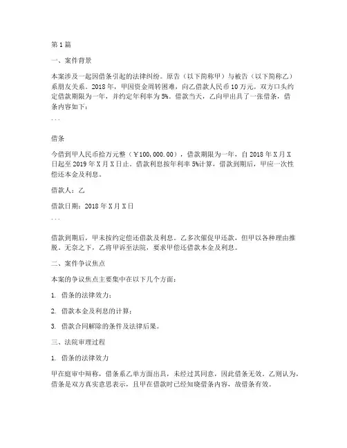 借条法律纠纷案件(3篇)