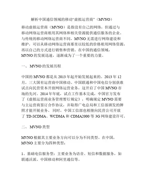 解析中国通信领域的移动“虚拟运营商”(MVNO)