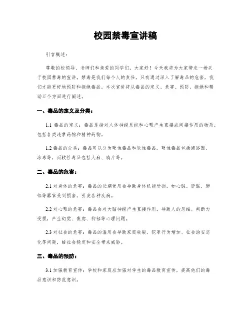 校园禁毒宣讲稿