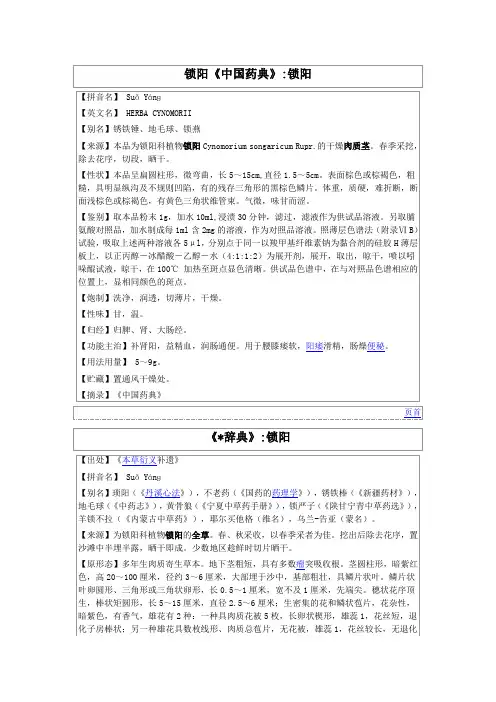 锁阳《中国药典》