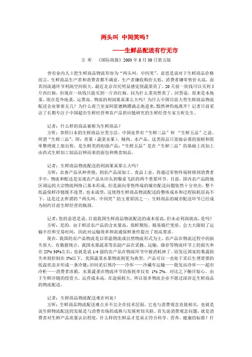 20 两头叫中间笑吗？——生鲜品配送有行无市