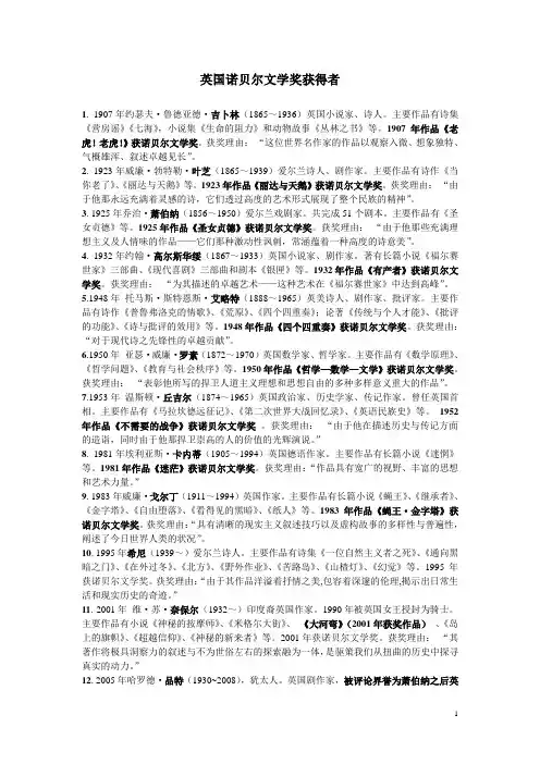 英国美国诺贝尔文学奖获得者