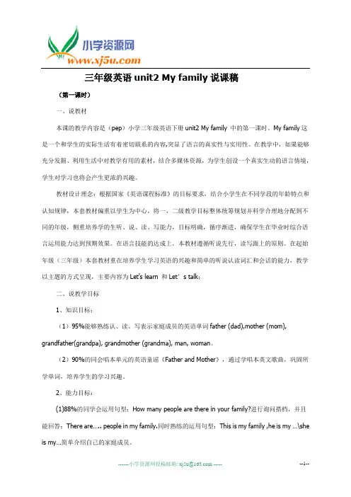 三年级英语下册 unit2 My family课件 人教版PEP