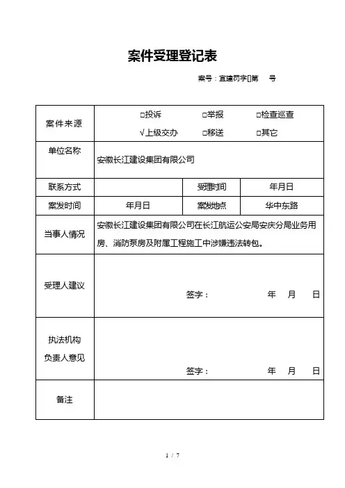 案件受理登记表