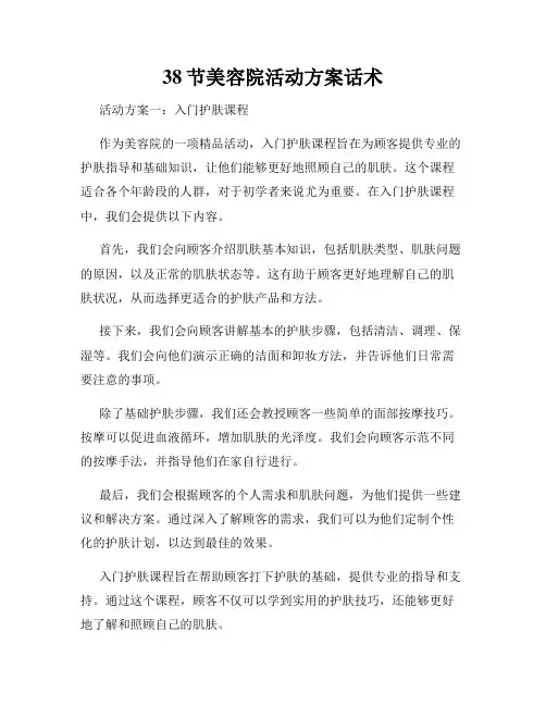 38节美容院活动方案话术