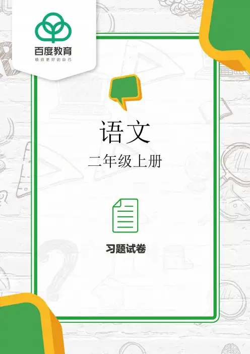 部编版小学语文二年级上册第一单元1.《小蝌蚪找妈妈》练习题