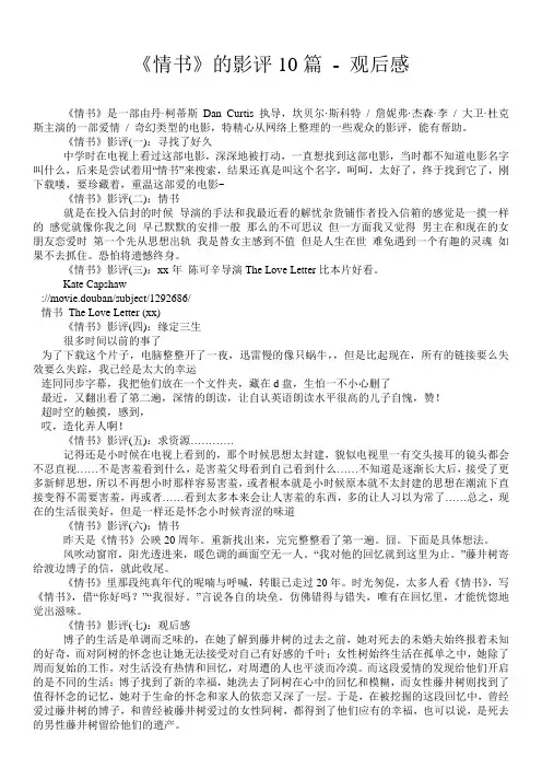 《情书》的影评10篇 - 观后感 