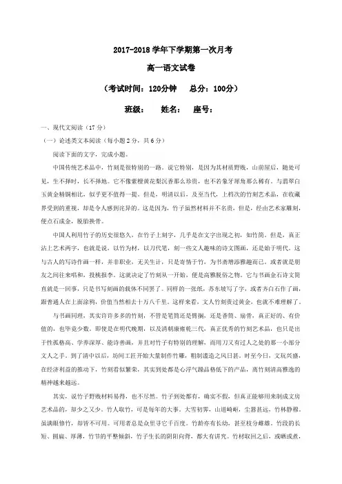 福建省2017-2018学年高一下学期第一次月考语文试题 Word版含答案