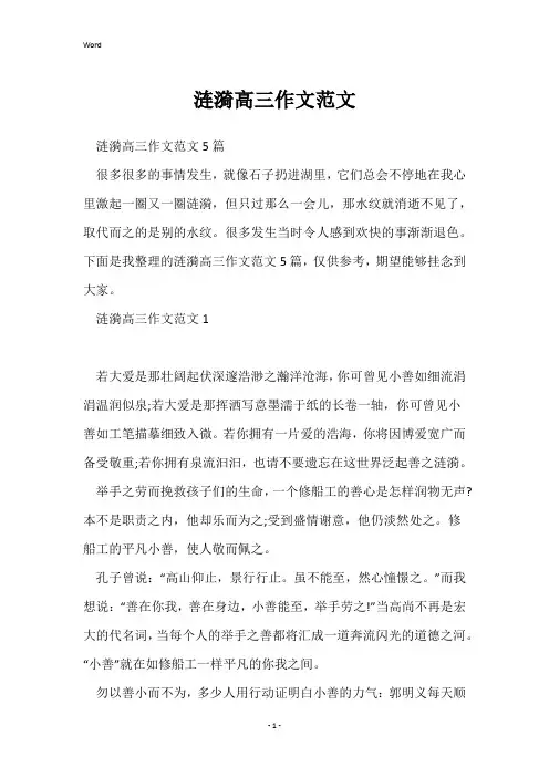 涟漪高三作文范文
