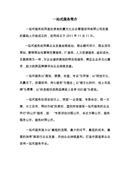 一站式服务机构简介