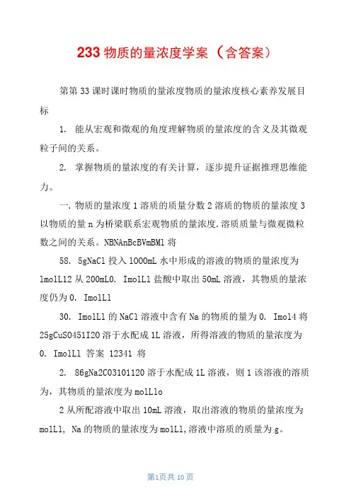 2.3.3物质的量浓度学案(含答案)