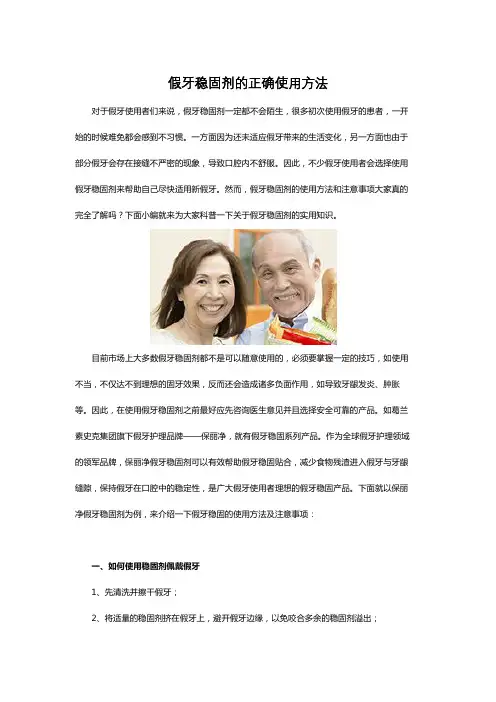 假牙稳固剂的正确使用方法