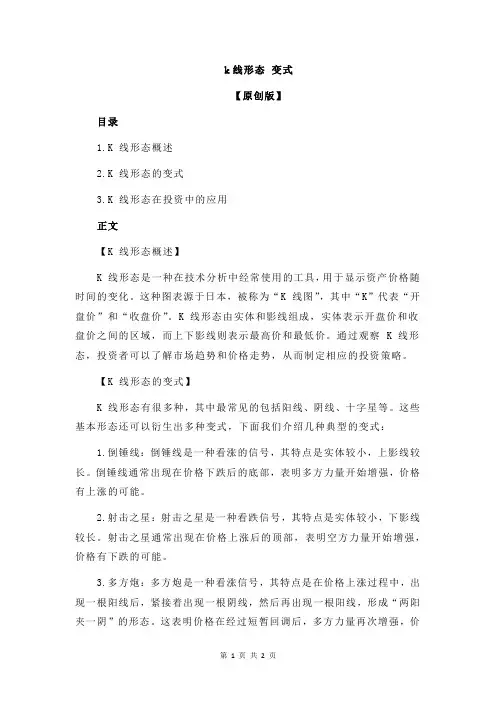 k线形态 变式