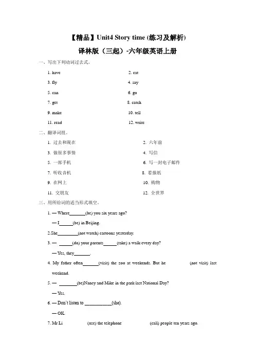 Unit4 Story time (练习及解析)译林版(三起)-六年级英语上册