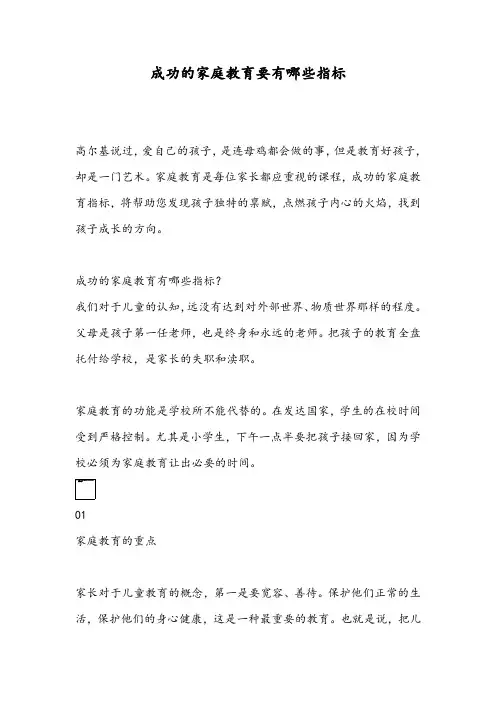 成功的家庭教育要有哪些指标