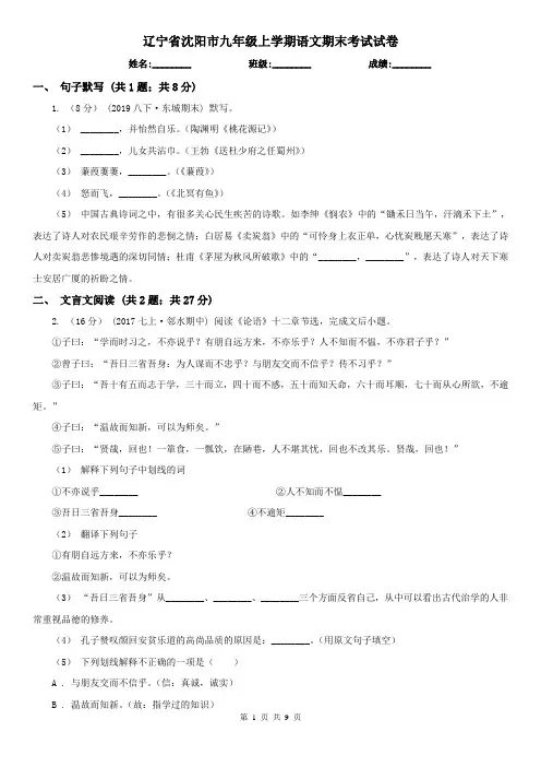 辽宁省沈阳市九年级上学期语文期末考试试卷