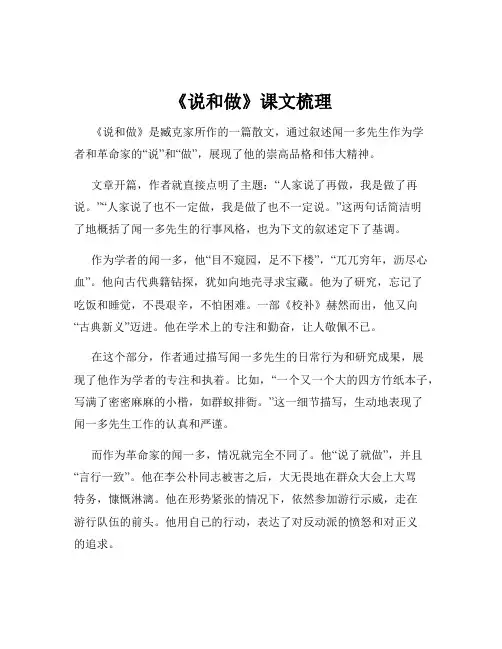 《说和做》课文梳理