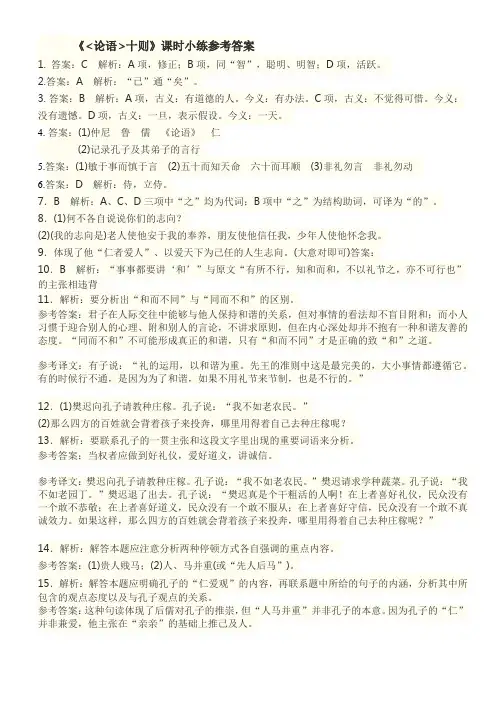 《论语十则》课时小练答案