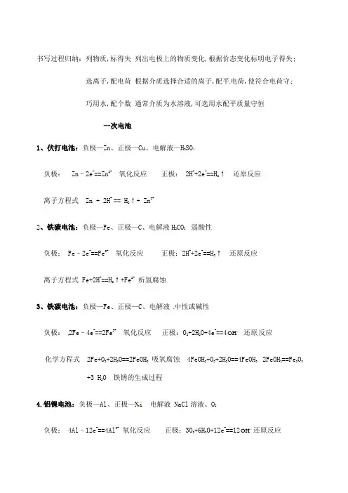 高中化学常见的电池的电极反应式的书写汇总
