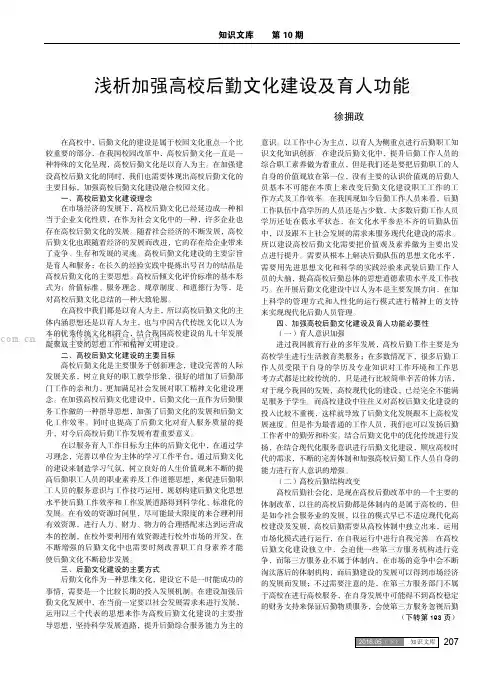 浅析加强高校后勤文化建设及育人功能