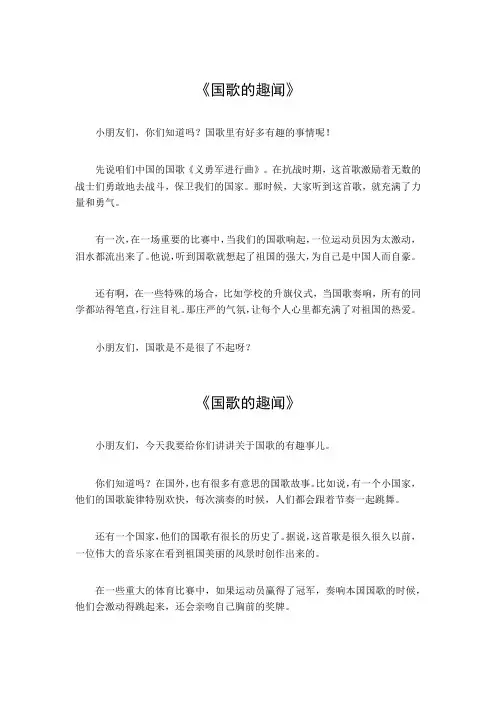 国歌的趣闻