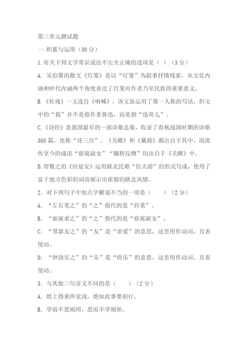 八年级下册第三单元语文测试题及答案解析