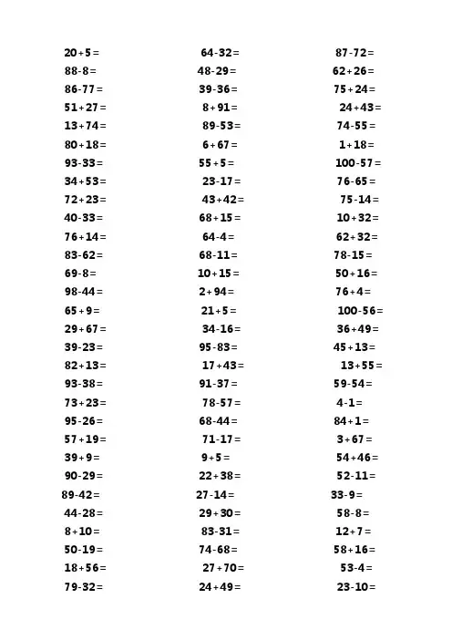 一年级100以内加减法口算(A4直接打印)