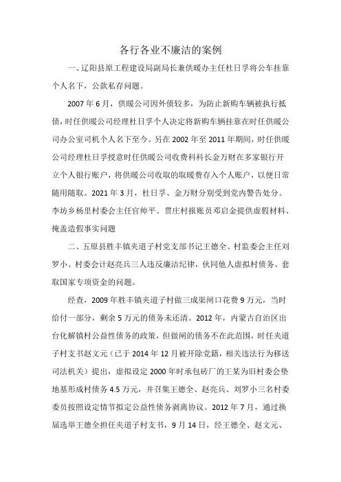 各行各业不廉洁的案例