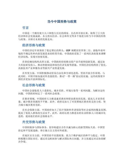 当今中国形势与政策(论文)