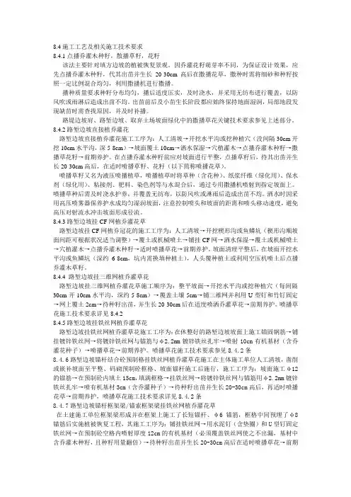 高速公路绿化施工工艺及相关施工技术要求