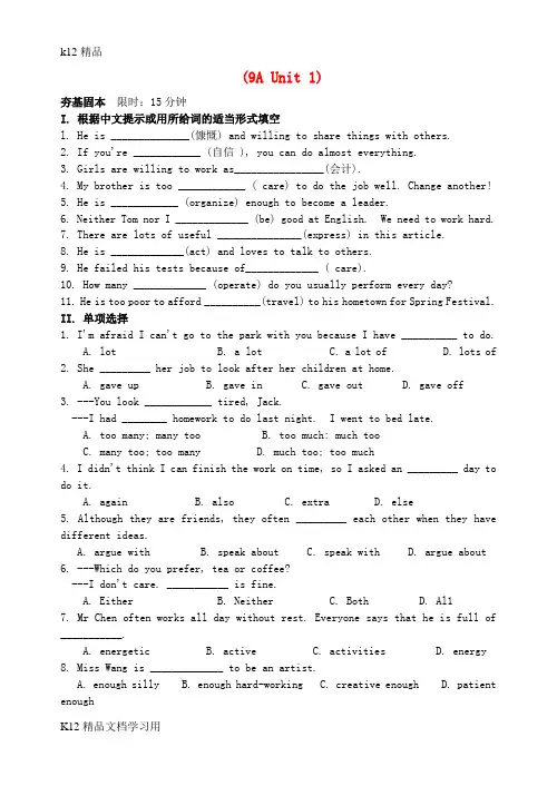 [k12精品]九年级英语上册Unit1Knowyourself提高练习卷新版牛津版