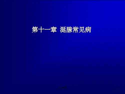 《口腔颌面部肿瘤》PPT课件
