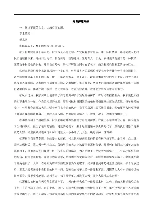2020高考语文二轮复习考点学与练专题12 文学类文本阅读之散文(高考押题)