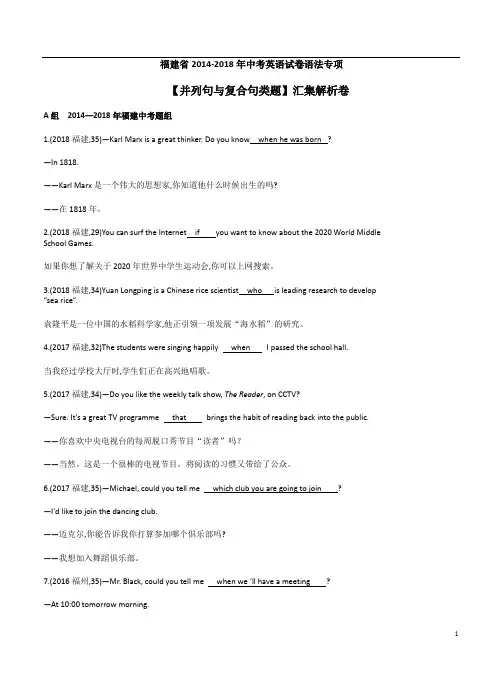福建省2014-2018年中考英语试卷语法专项《并列句与复合句题》汇集解析卷