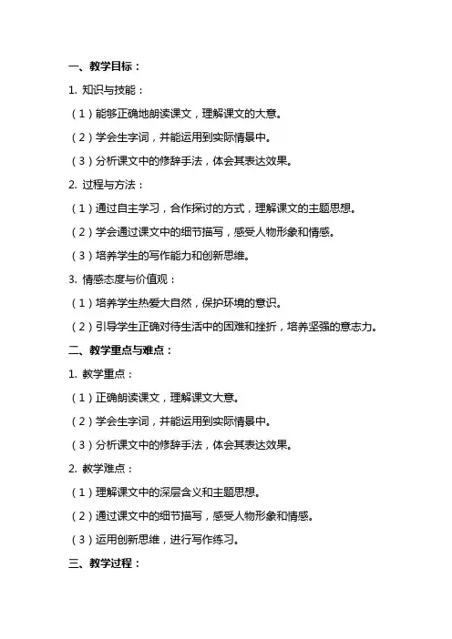 八年级语文《喂——出来》教案