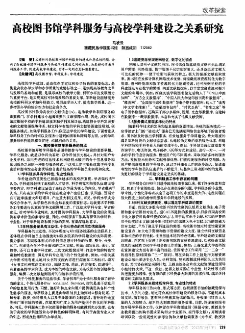 高校图书馆学科服务与高校学科建设之关系研究