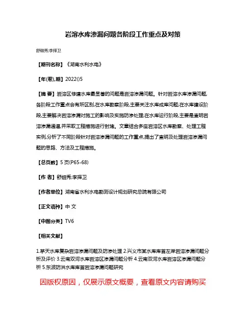 岩溶水库渗漏问题各阶段工作重点及对策