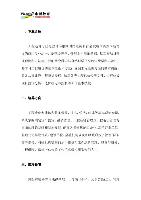 工程造价就业前景与专业介绍